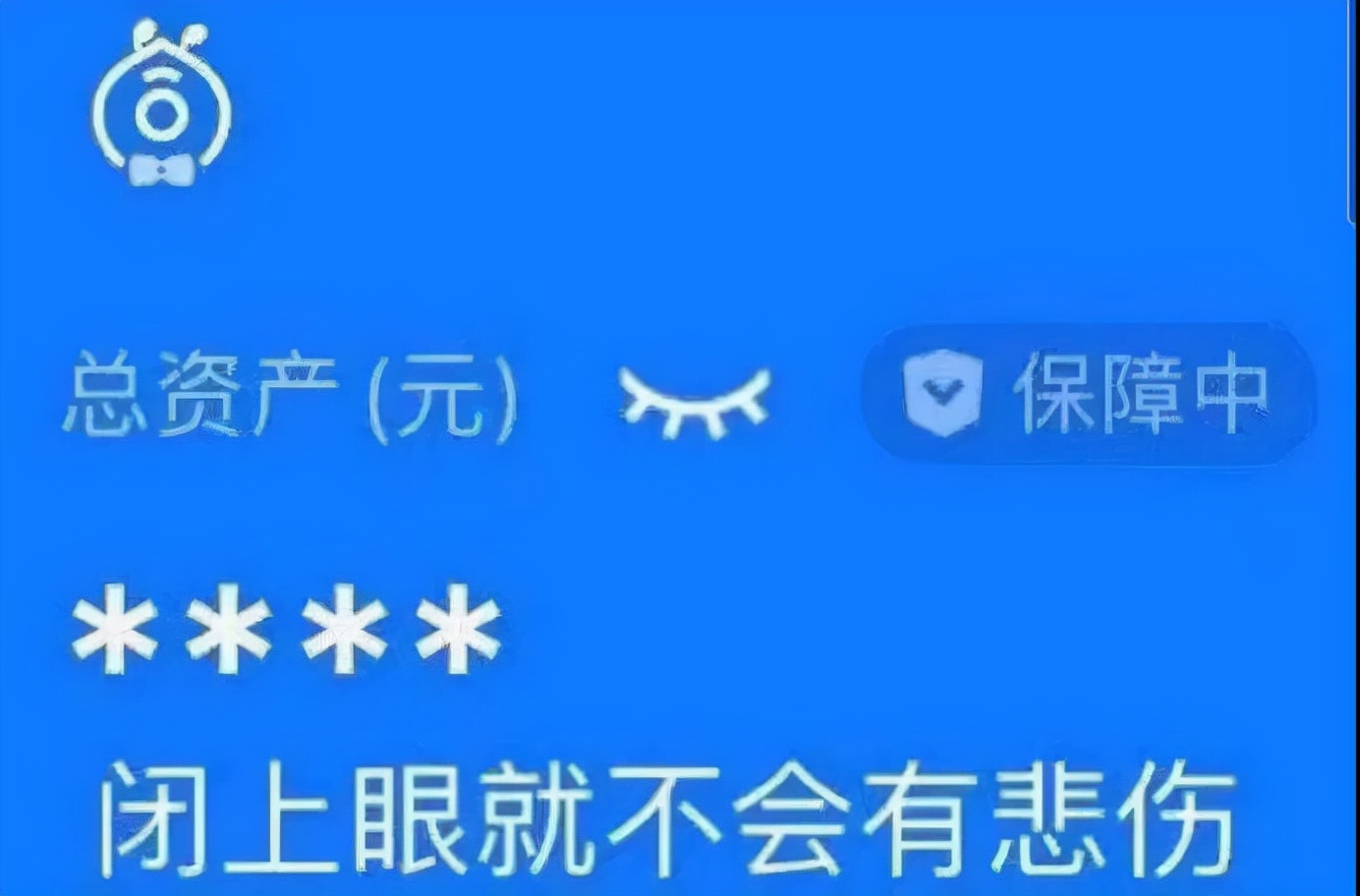 表情包：闭上眼就不会有悲伤