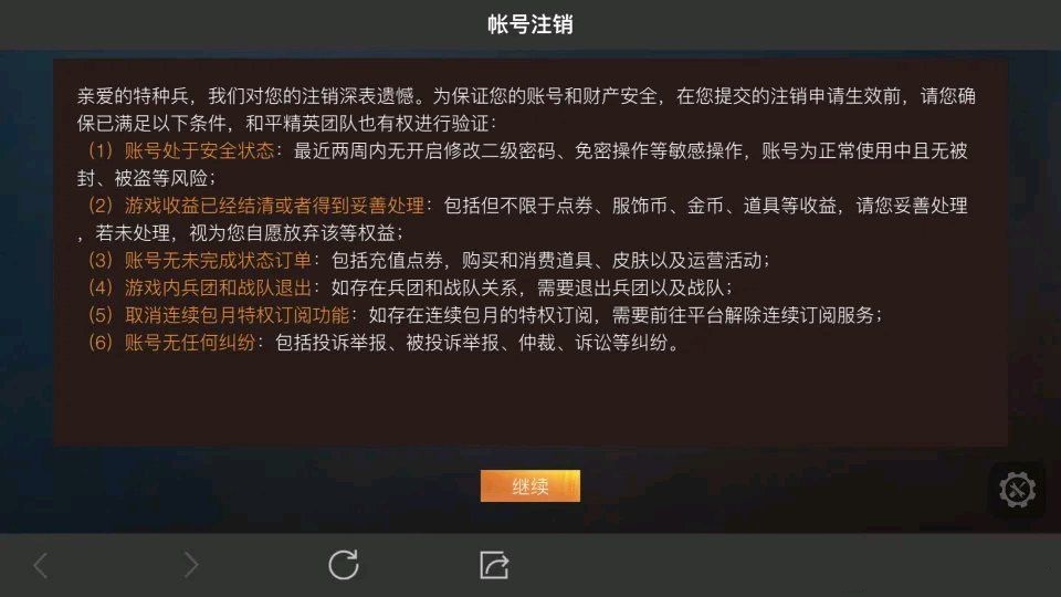 和平精英账号注销功能上线，需满足5个条件，请不要好奇尝试