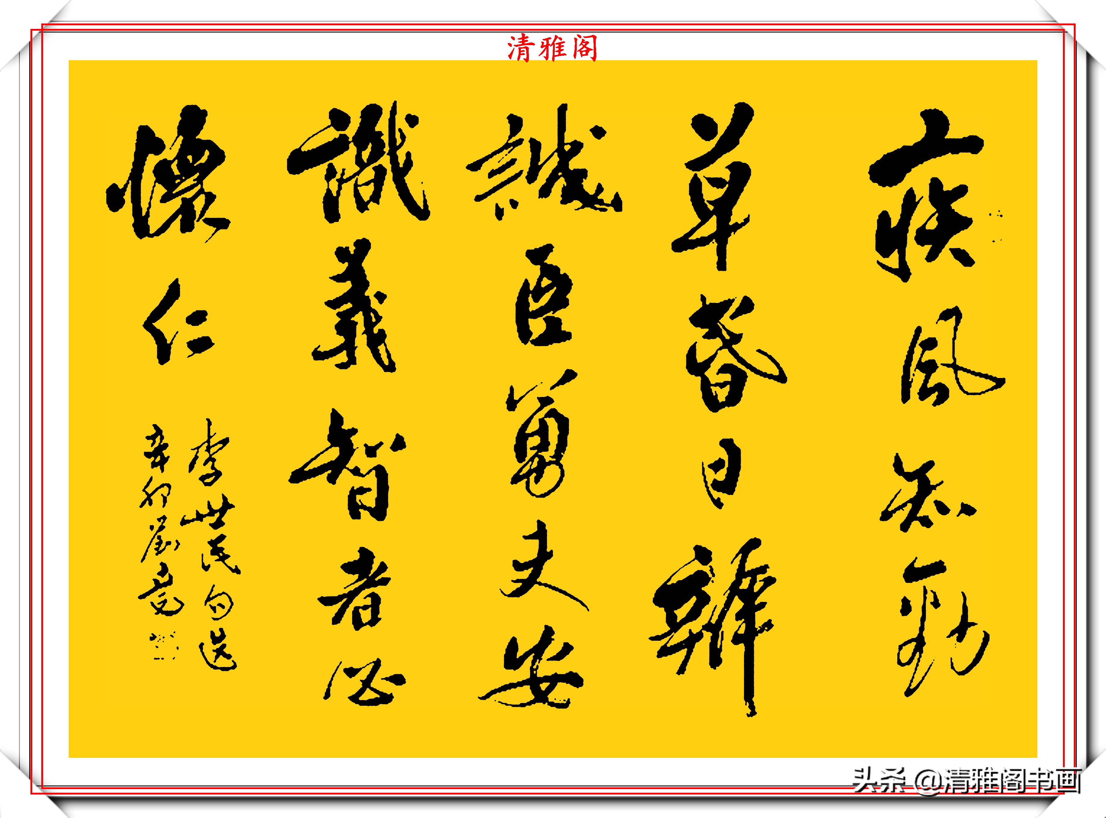 书法体系创立者刘尧,精品书作欣赏,笔法雄浑典雅,结字劲健洒脱