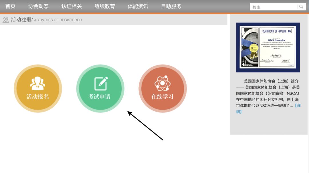 NSCA国际认证教练考试报名全新完整指南