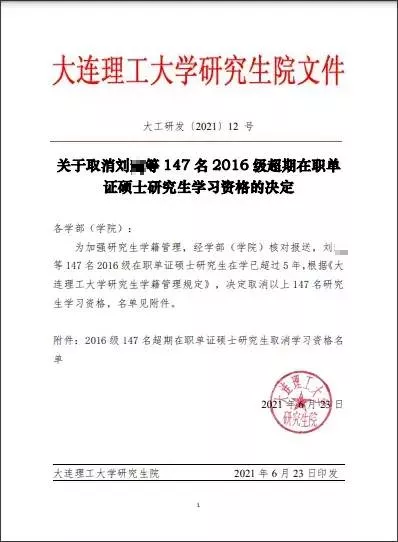为啥不珍惜！前有大工取消147人学习资格，后有同济拟退学15人