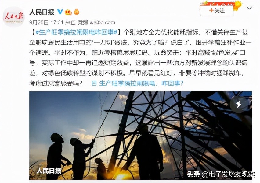 江苏昆山大规模限电停产，多家台厂受冲击 产线工人提前过国庆假期