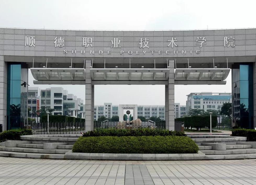 广东四所特色高职院校，其中深圳职业技术学院位居第一