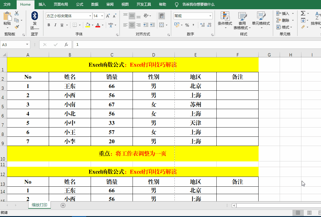 Excel表格的打印技巧(怎么将excel表格打印)