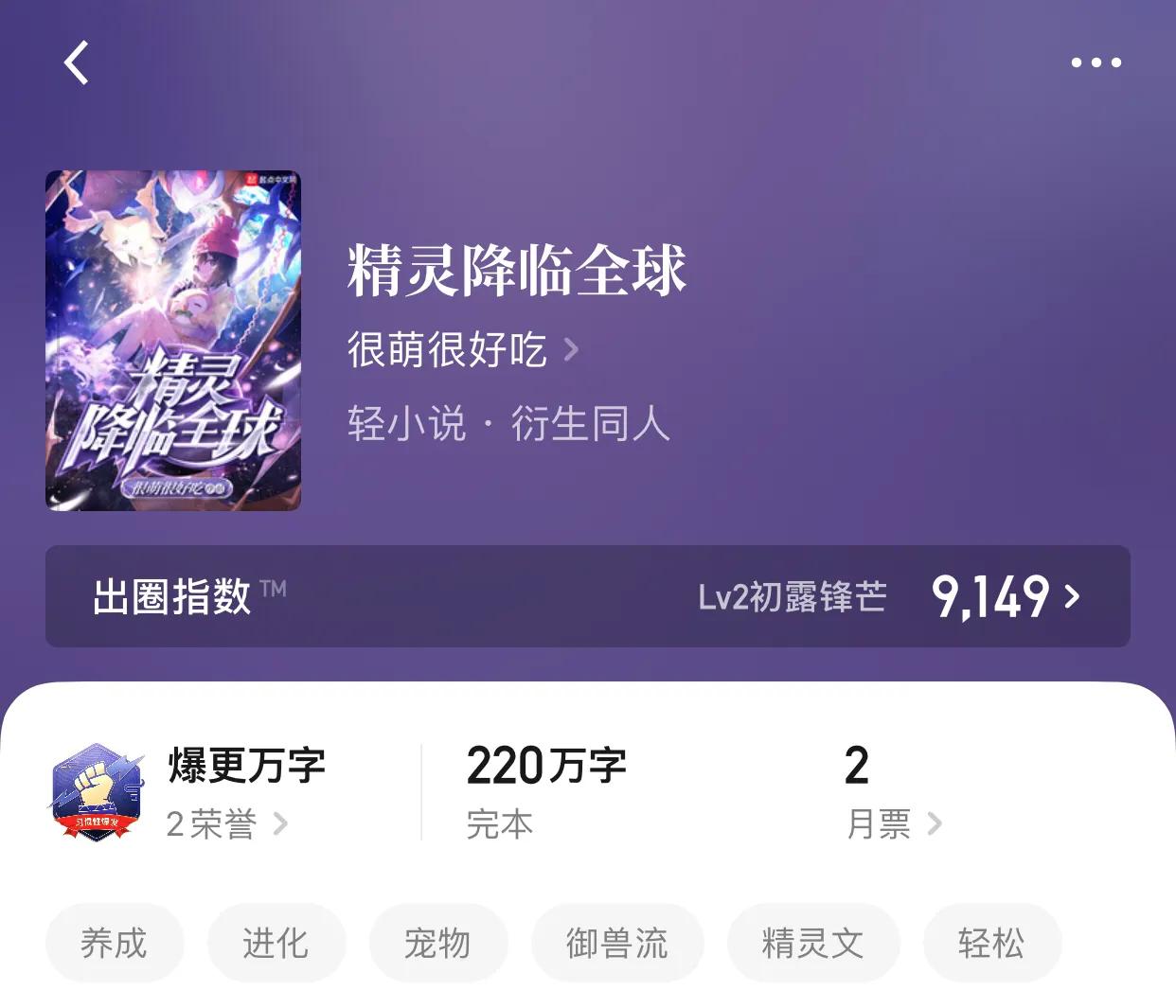 几本宠物，御兽流小说，你很强，但是我的二哈更强