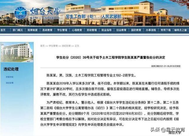 烟台大学一学生旷课30学时被严重警告，处理不是重了，而是轻了