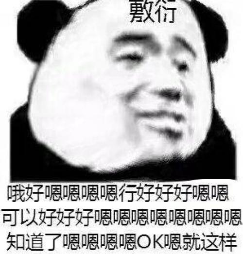 表示敷衍表情包合集