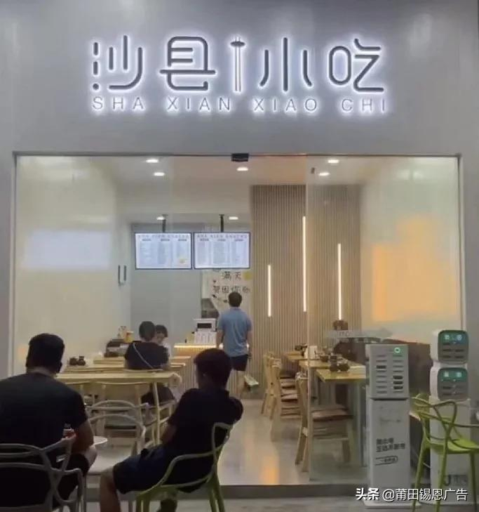 沙县小吃新门店制作？网友：一下子变成了吃不起的样子