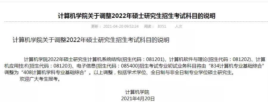 22届考研“专业课”大调整