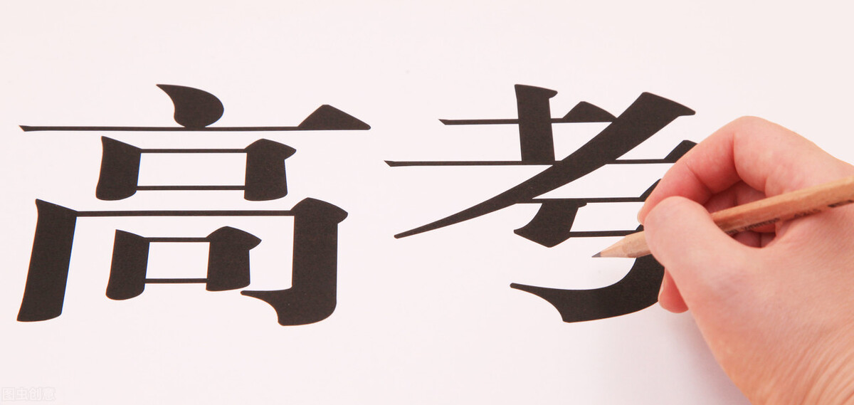 今年高考一本分（最新消息）