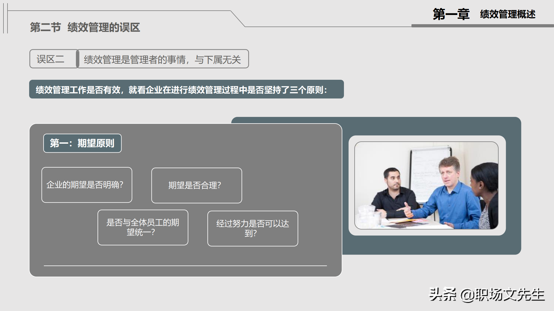 绩效管理实施：30页公司绩效管理培训，绩效考核管理的作用及考核