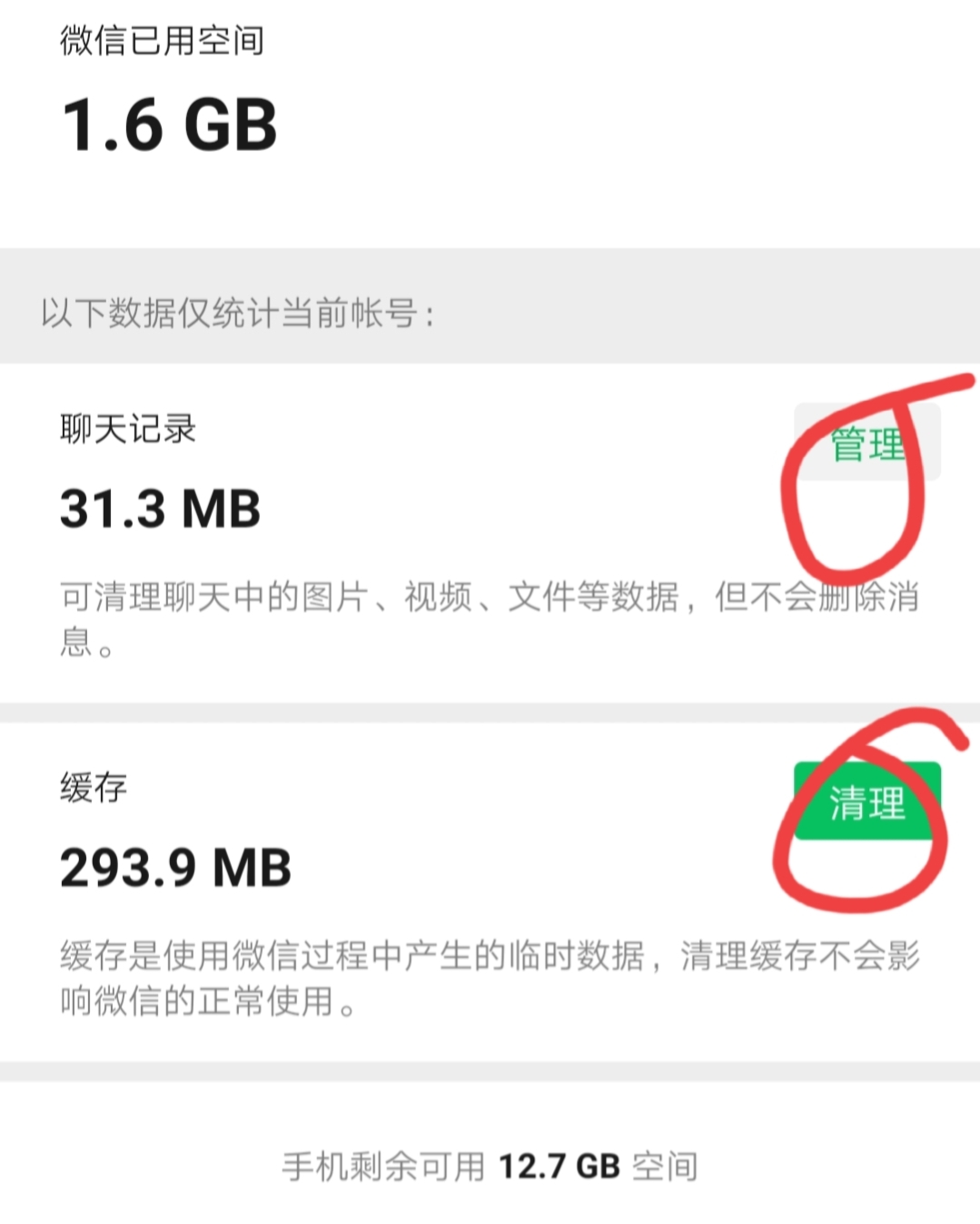 教您正确清理手机内存垃圾，瞬间清理几十G，收藏清理一下