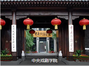 中央戏剧学院：2019年部分考试科目有调整 录取分数线将稳中有升