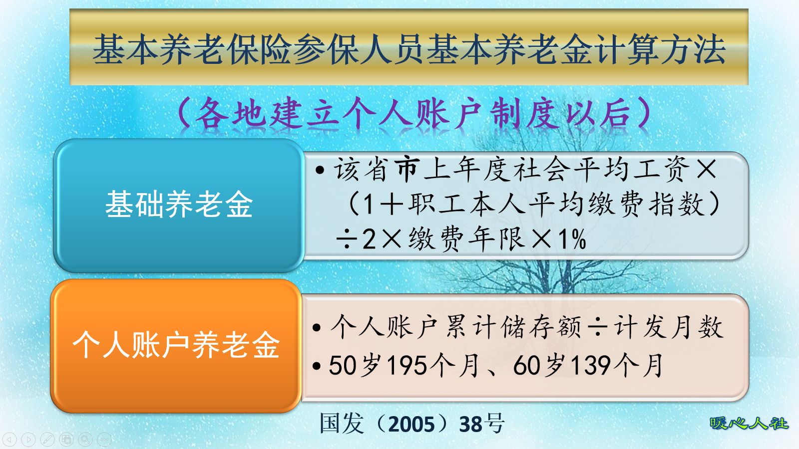 2021年上半年的退休金是以2019年工资作为基数计算的吗？会涨吗？