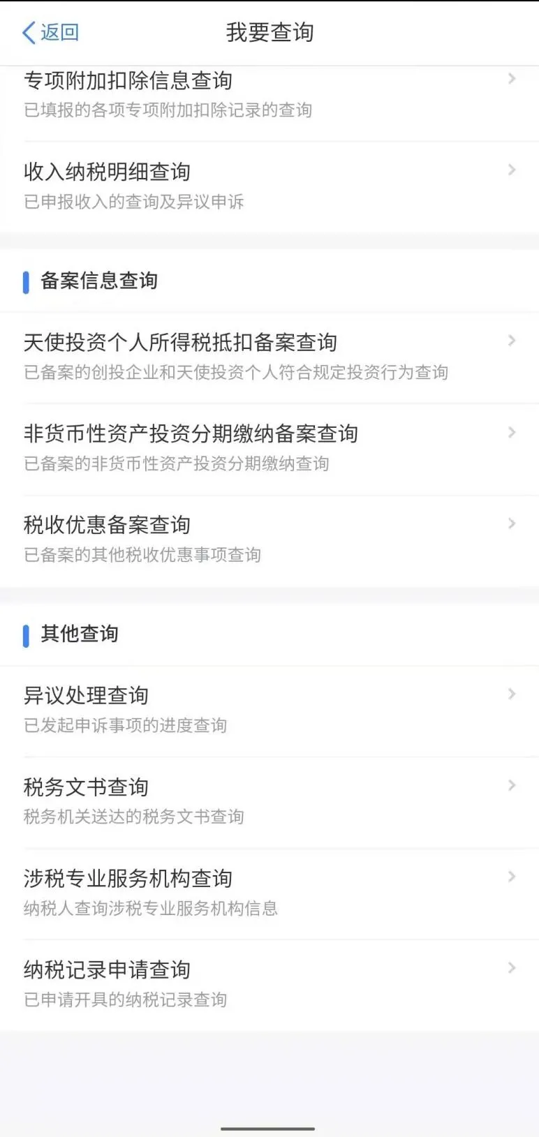 个人所得税APP开具纳税记录的全攻略，一起来学习