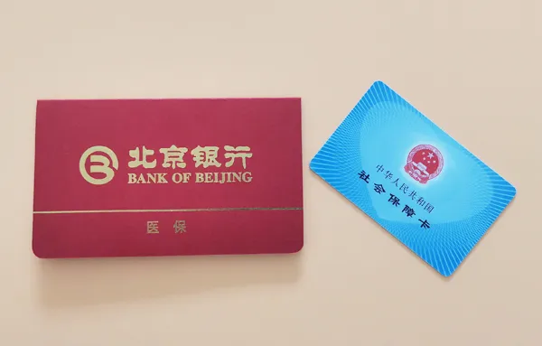 交北京社保 | 除了社保卡，还有一张每月返钱的医保存折需要领取