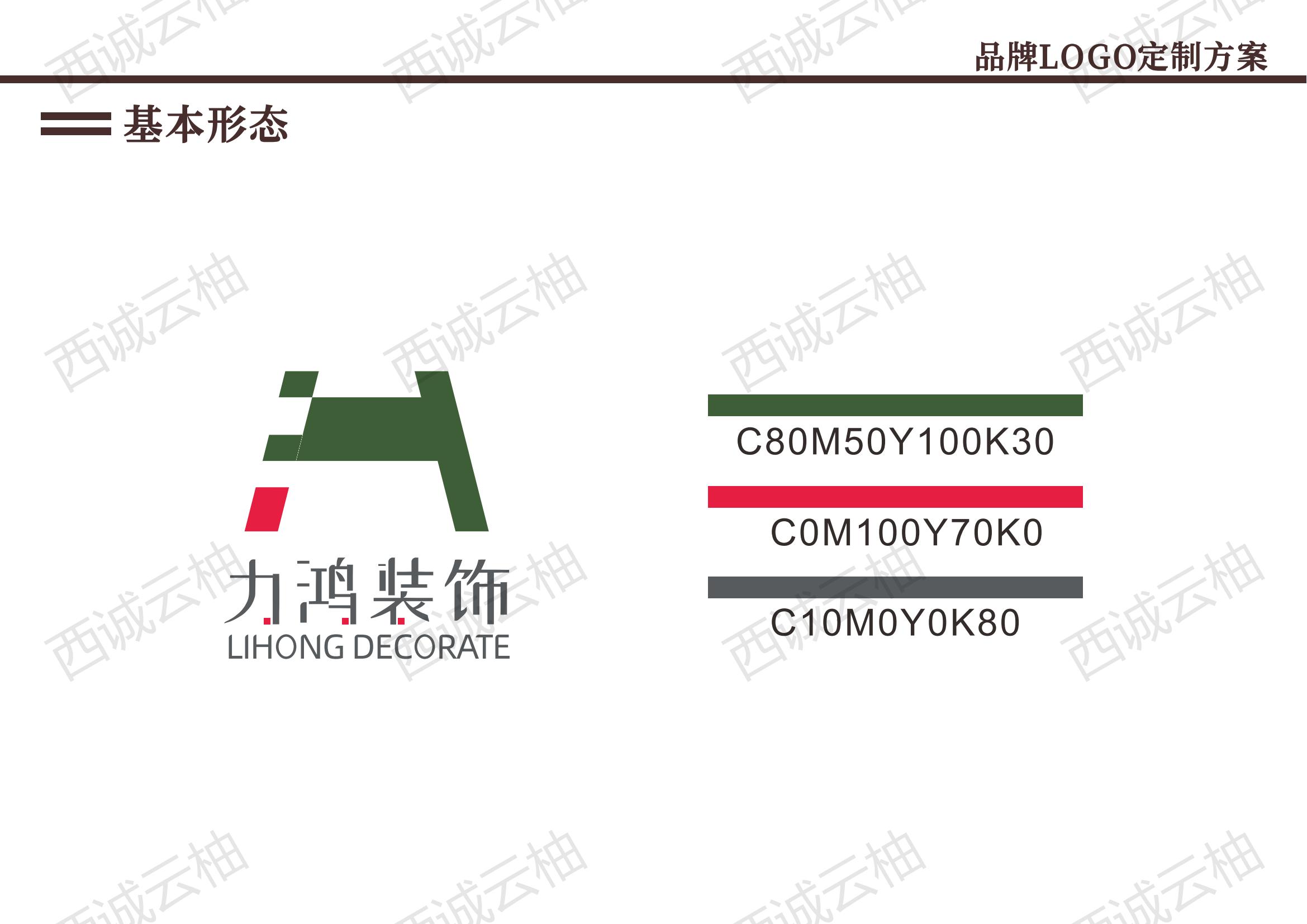 西诚云柚丨力鸿装饰品牌标志（LOGO）设计