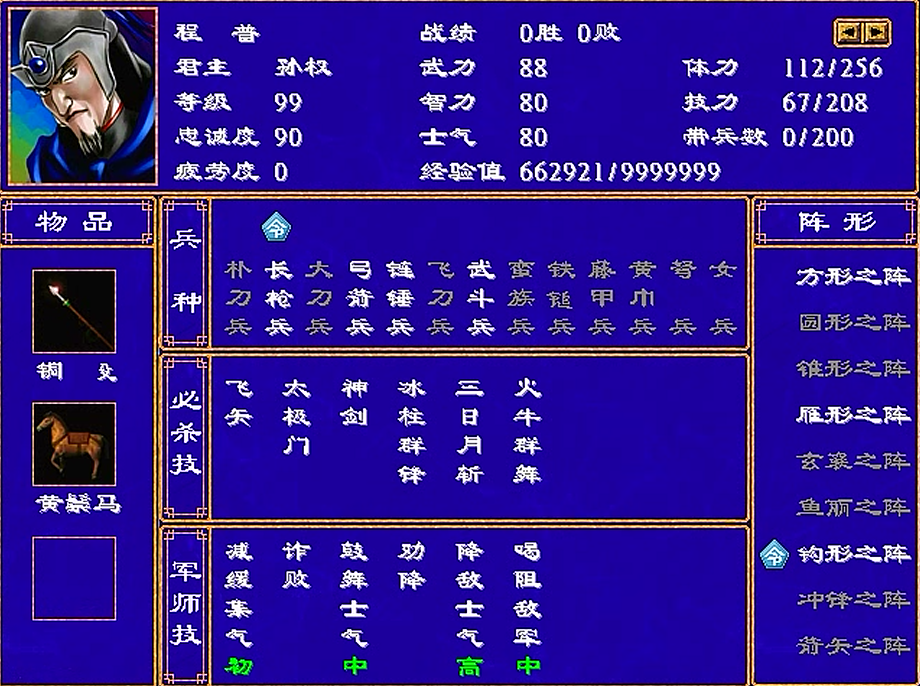 三国群英传2，程姓六将，有好有坏，没名气的反而特别能打