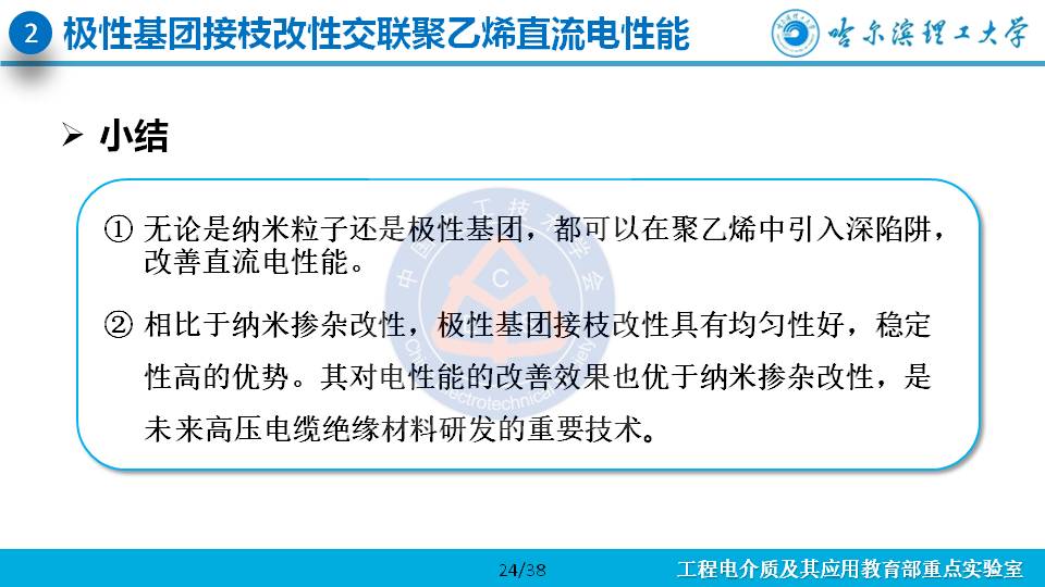 哈尔滨理工大学杨佳明副教授：深陷阱改善交联聚乙烯电性能的研究