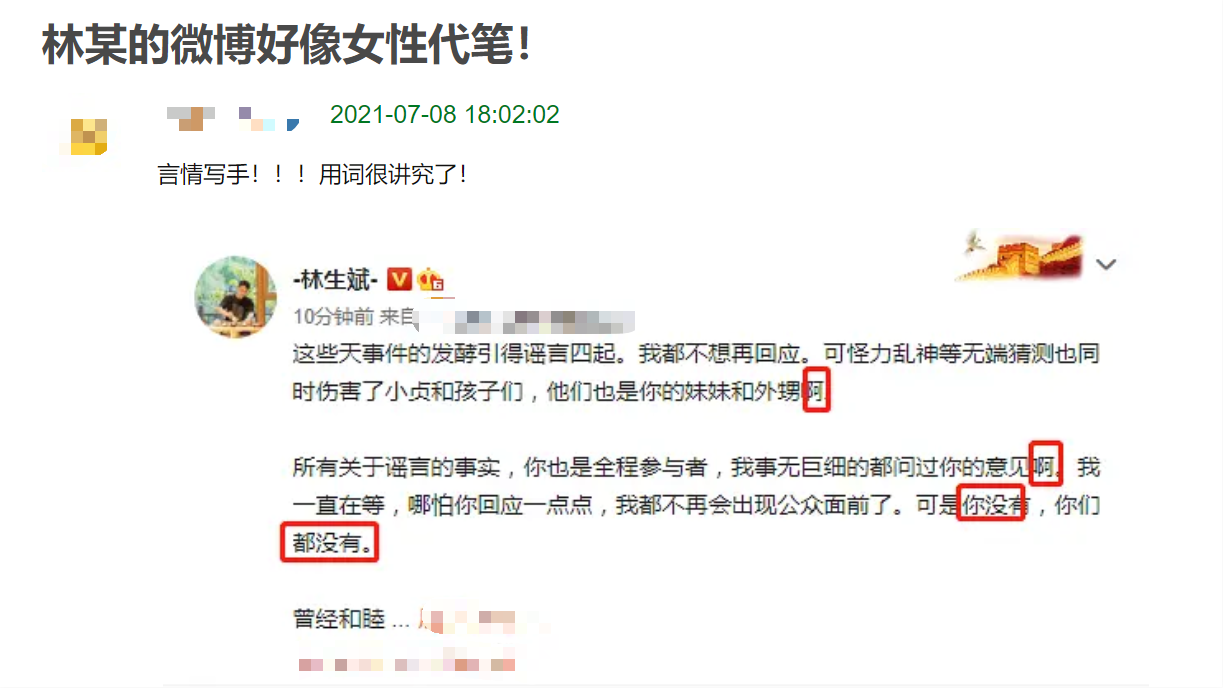 林生斌回应公关太失败！自曝时间线引出轨质疑，避重就轻再惹众怒
