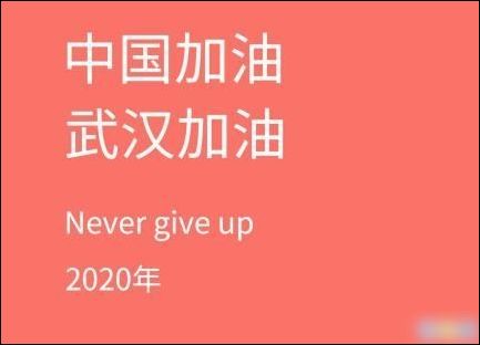 抗击疫情的朋友圈说说 抗击疫情为武汉加油的正能量句子