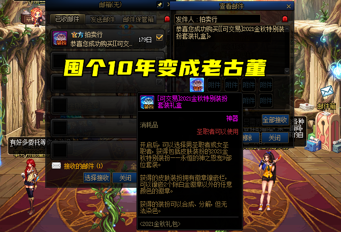 DNF国庆套真香定律又来了？开服前一套不买，开服后人均至尊