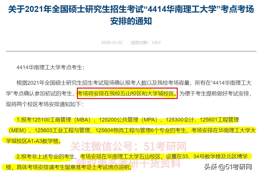 21考研人注意：20多个报考点考场安排公布！还有考试用具说明