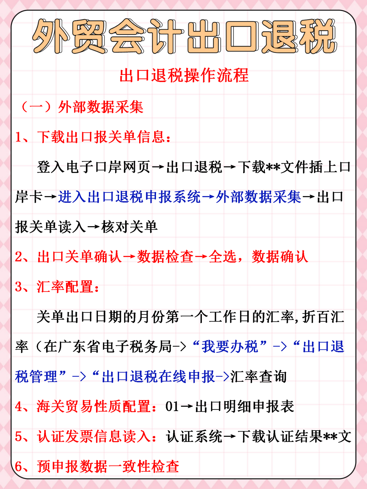 财务经理放话：看外贸会计能力的高低，取决于她做的出口退税账务