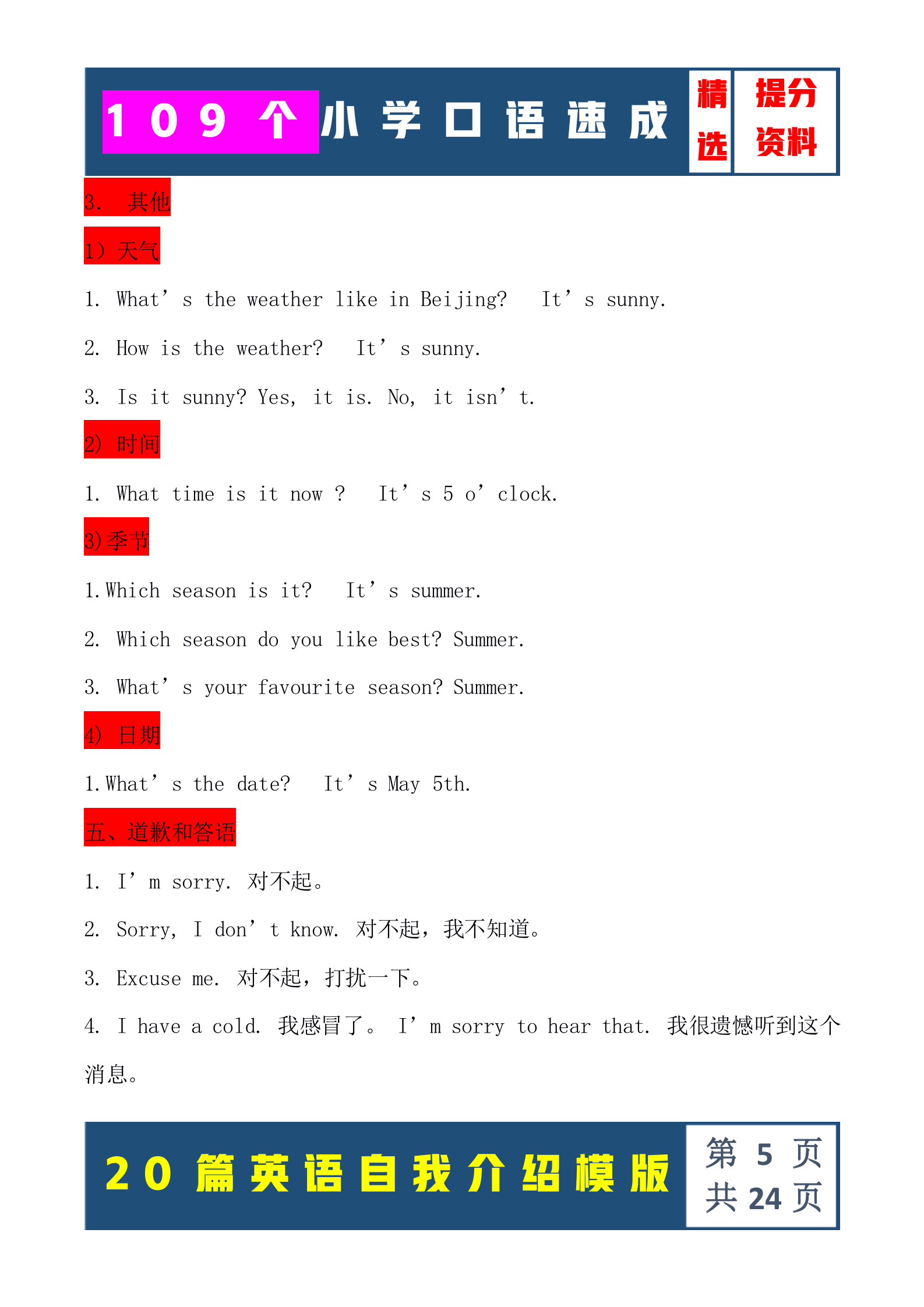「免费资料」英语直通车109个口语速成+20篇英语自我介绍范文