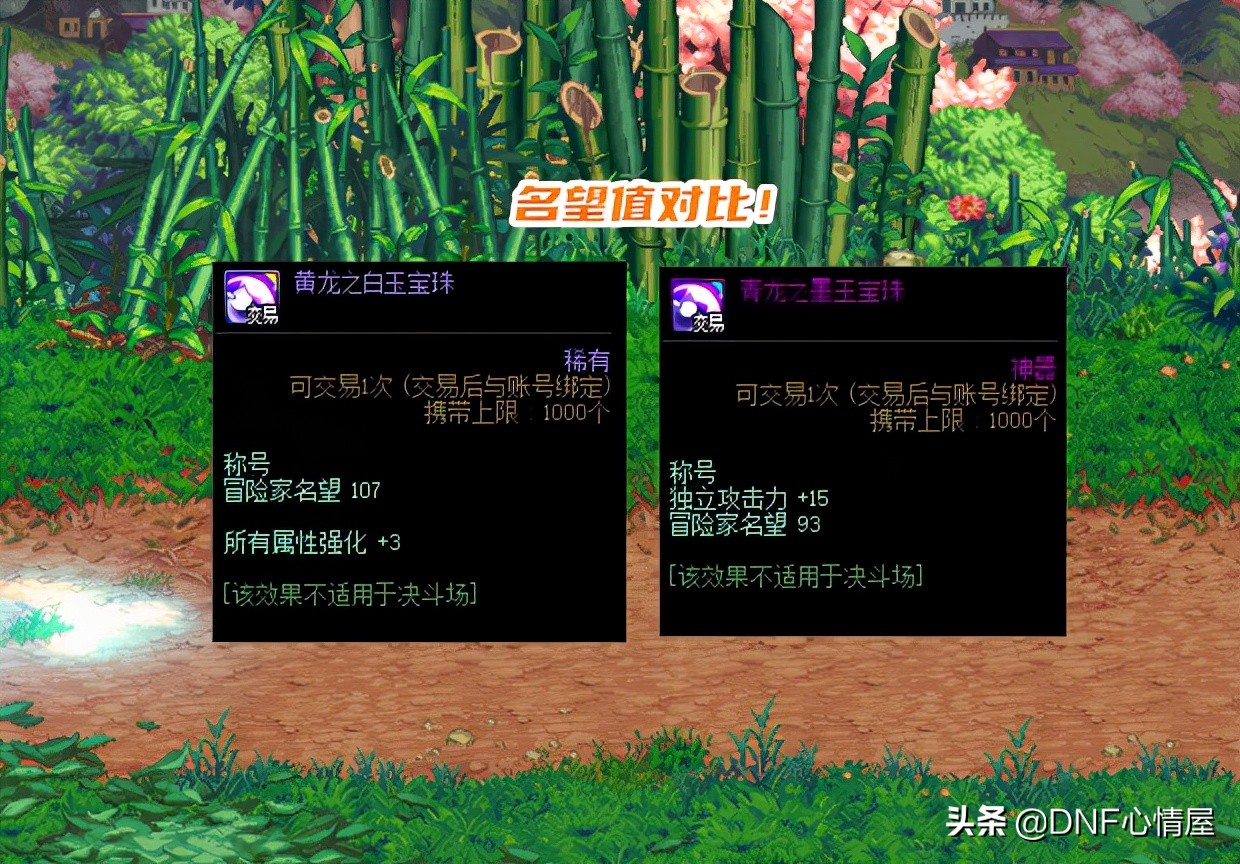 DNF：3点属强和15独立之争，刃影称号附魔分析，谁的性价比较高？