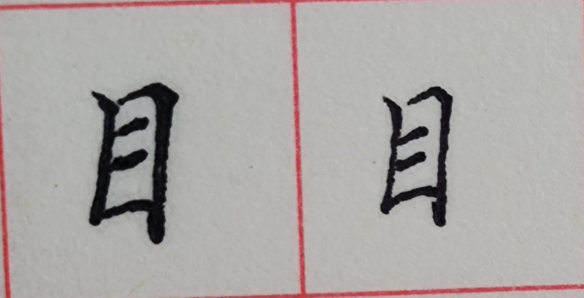 八字头的字有哪些字（重温常见偏旁部首字体知识）