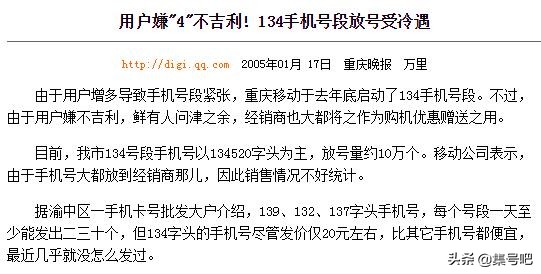 移动134号段为什么不受用户待见？