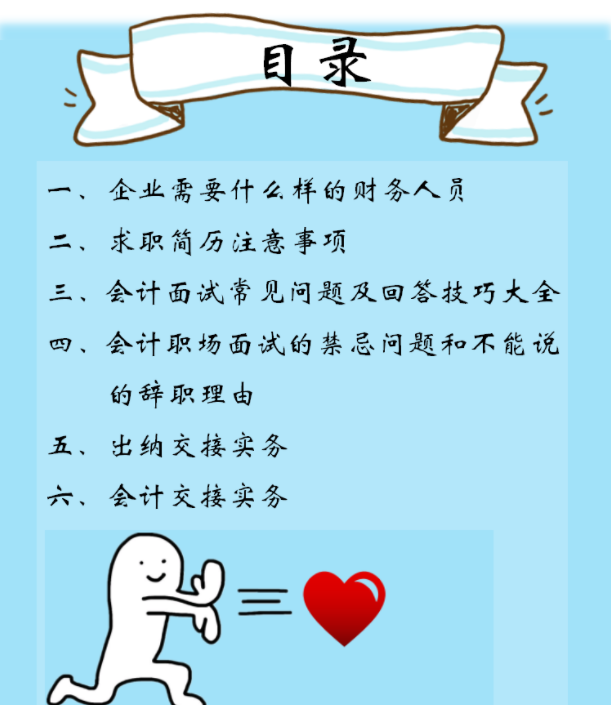 25-30岁会计跳槽必备：6个必知面试题目，附会计上岗必备知识