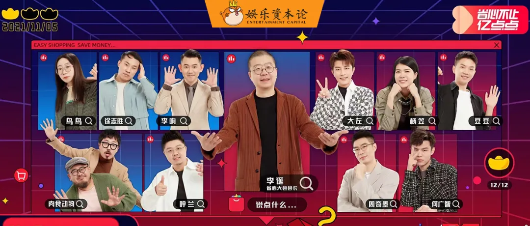 淘宝直播官方为什么要找李诞办一场脱口秀?