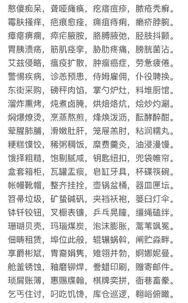 千古绝文，4000汉字无一重复！让孩子背熟，便识天下汉字