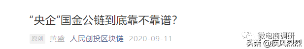 “国金公链”已遭官媒点名，三喜生活现行制度有何问题？