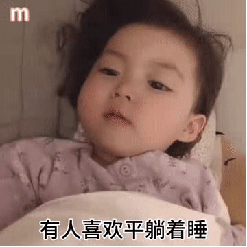 罗熙套路表情包｜宝贝，每个人睡姿不同