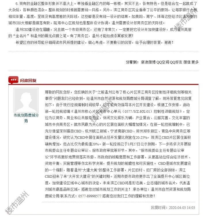 温州市区一大批拆迁项目、城市综合体、交通路网交付信息曝光