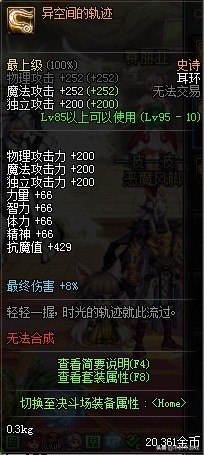 [DNF]门面漂亮的特殊装备——虚幻空间