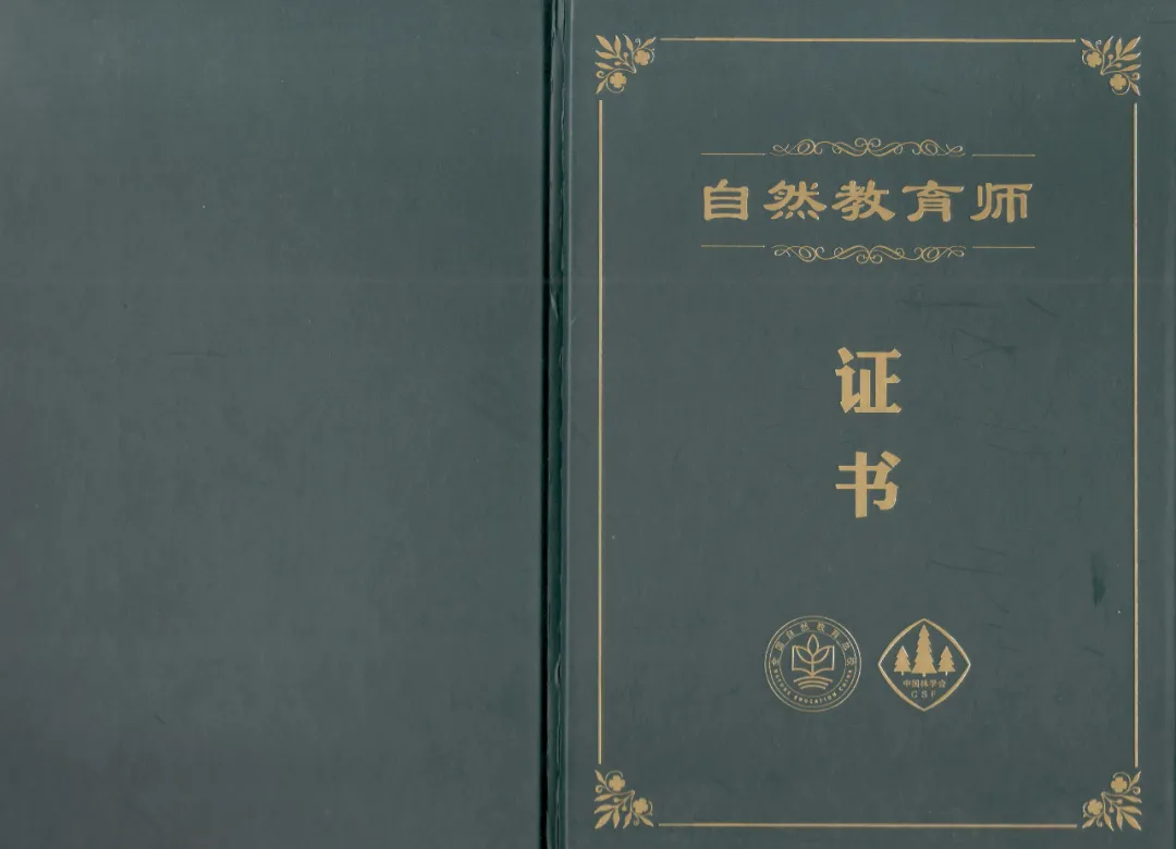 第三期「自然教育师」线下培训