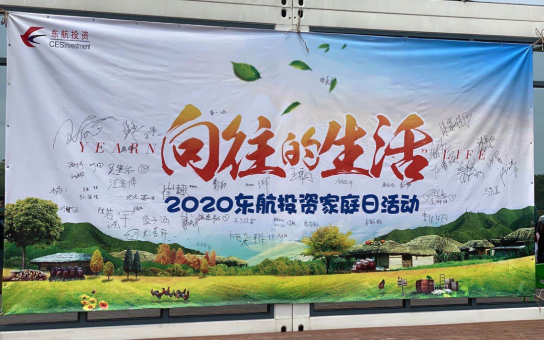 爱在东投｜开启东投人“向往的生活”，东投青浦职工教培基地建成