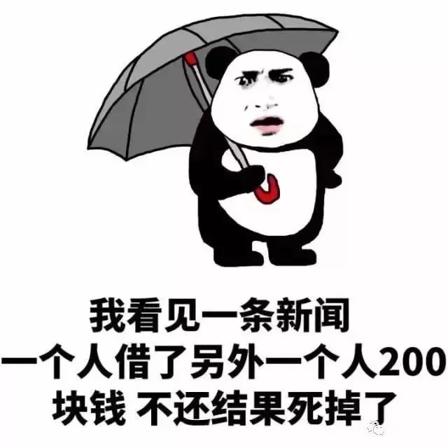 如何委婉让朋友还钱表情包｜我摔倒了，你要还我200块钱才能起来