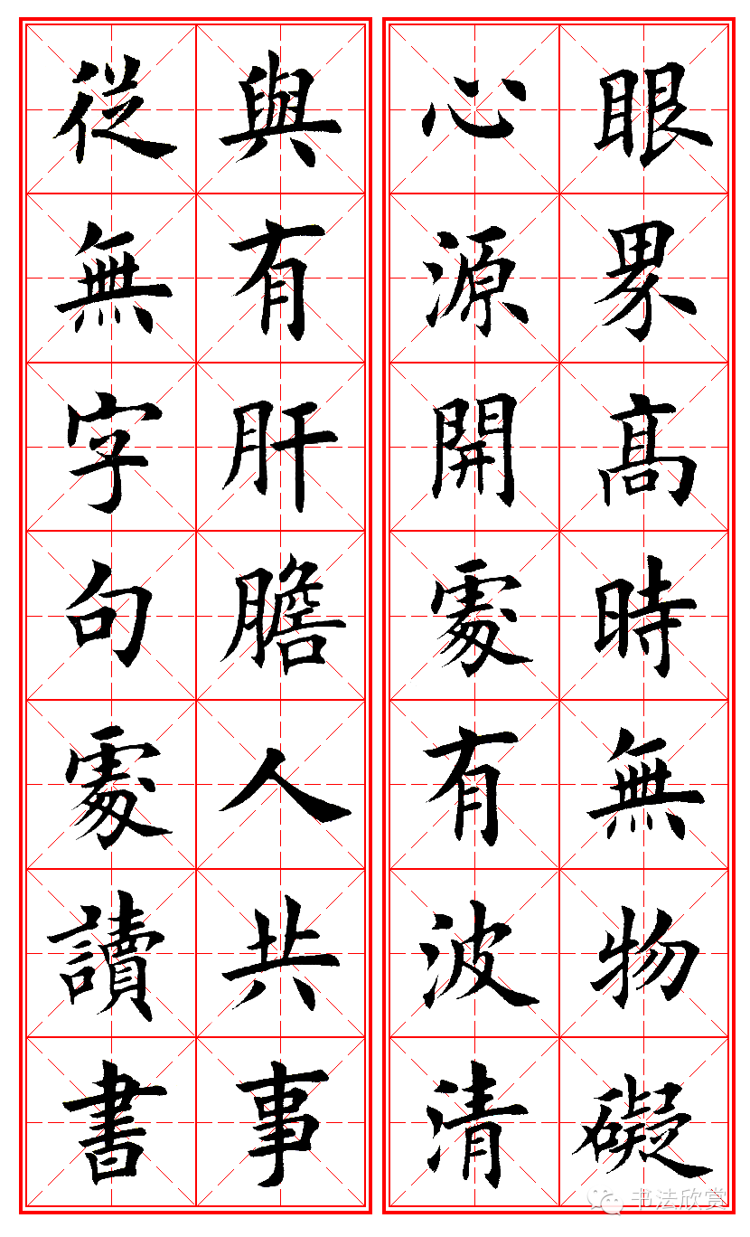 楷书名言警句鉴赏田英章楷书集字励志名句对联欣赏