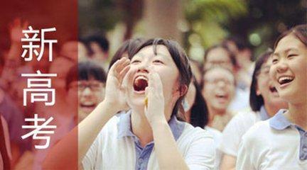 四川高考政策（全国各省陆续启动高考综合改革）