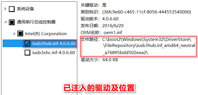 用DISM++给原版Windows系统注入驱动