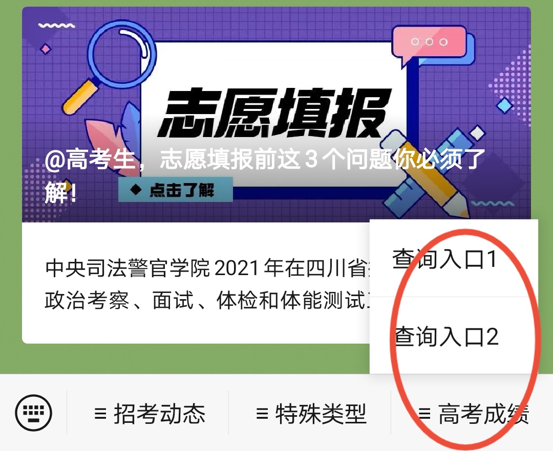高考成绩，会提前公布吗？有哪些方式可以查分？