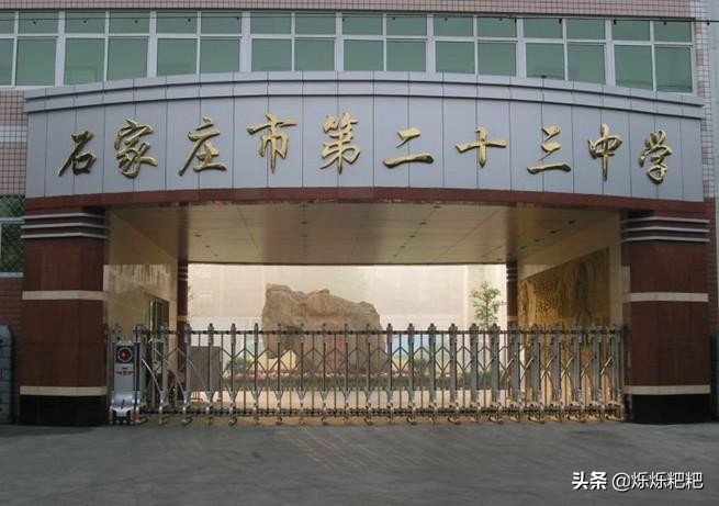 2020石家庄1中，2中，43中等热门高中录取预估分，你猜会是多少哈