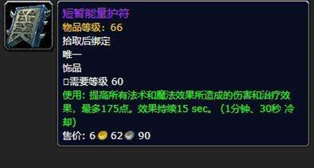 魔兽世界怀旧服：盲目光芒卷轴是专属饰品，只提高速度有什么用？