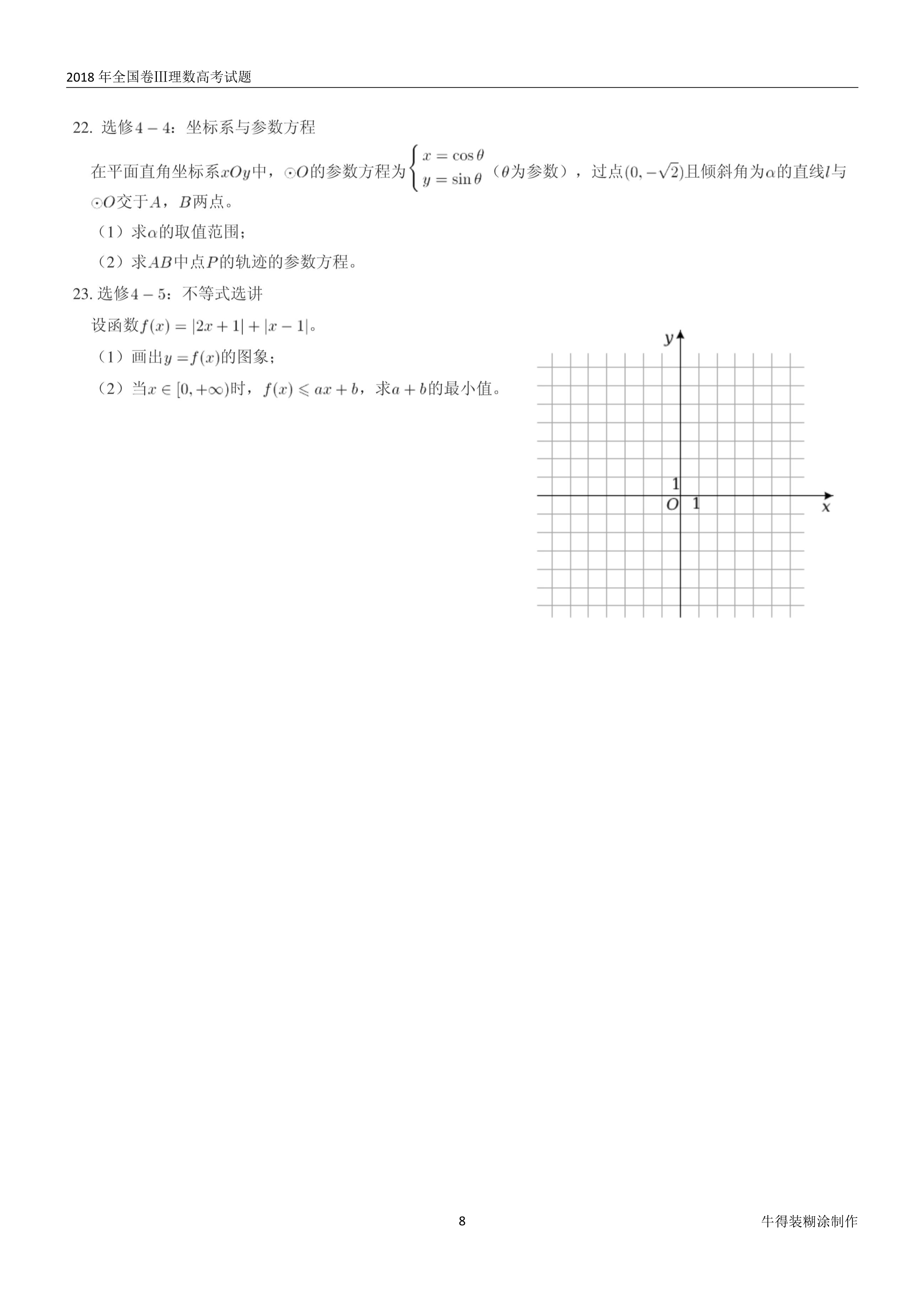 原题展示：2018年高考数学全国卷真题Ⅰ、Ⅱ、Ⅲ卷文理齐全