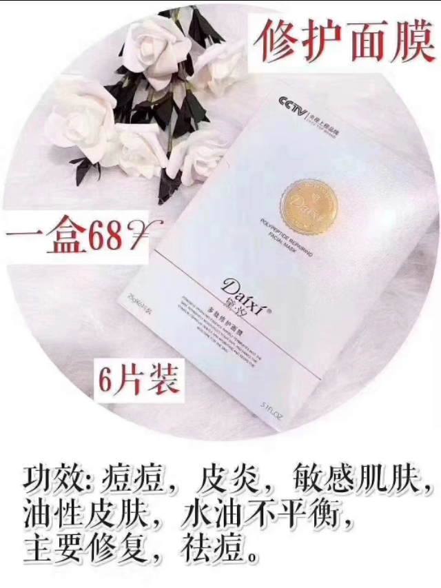 黛汐护肤品